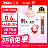 星鲨维生素d3滴剂60粒 维生素d孕妇 d3婴儿可吃促钙吸收 小腿抽筋 维生素d3成人