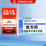 [齐舒宁] 盐酸普拉克索片 0.25mg*30片/盒 1盒装