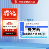 [齐舒宁] 盐酸普拉克索片 0.25mg*30片/盒 10盒装