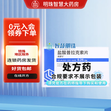 [齐舒宁] 盐酸普拉克索片 0.25mg*30片/盒 3盒装