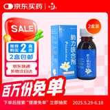 2盒装[健兴] 肺力咳合剂100ml/瓶