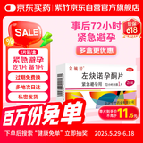 金毓婷2片装 72小时紧急避孕 女性事后短效口服避孕药 左炔诺孕酮片1.5mg*2片
