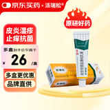 【原研好药】派瑞松 曲安奈德益康唑乳膏软膏15g正品皮炎湿疹过敏止痒水泡脚气 手足癣体癣股癣花斑癣 甲沟炎