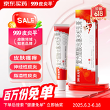 999三九皮炎平复方醋酸地塞米松乳膏 30g:22.5mg 30g/支 神经性皮炎 接触性皮炎 脂溢性皮炎 慢性湿疹 皮肤瘙痒