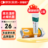 【原研好药】派瑞松 曲安奈德益康唑乳膏 15g*2盒 皮炎 湿疹 手足癣 体癣 股癣 花斑癣 念珠菌性口角炎 甲沟炎