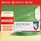 【原研药】福可维 盐酸安罗替尼胶囊 12mg*7粒/盒