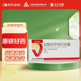 【原研药】福可维 盐酸安罗替尼胶囊 8mg*7粒/盒