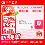 【原研药】安达唐 达格列净片 10mg*14片/盒