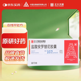 【原研药】福可维 盐酸安罗替尼胶囊 10mg*7粒/盒