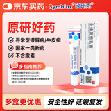 欣比克(Symbiox) 本维莫德乳膏10g:0.1g/盒
