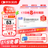 【原研进口】沃克 富马酸伏诺拉生片 20mg*7片/盒
