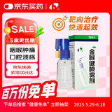 宏宇 金喉健喷雾剂30ml/瓶 祛风解毒消肿止痛清咽利喉 用于风热所致咽痛咽干咽喉红肿牙龈红肿口腔溃疡