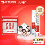 【大牌好药】艾洛松 糠酸莫米松乳膏 0.1%(15g:15mg)* 15g 用于湿疹汗疱疹 神经性皮炎 异位性皮炎 皮肤止痒平复瘙痒 非美国进口