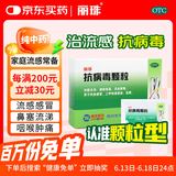 丽珠 抗病毒颗粒9g*10袋  清热祛湿 凉血解毒 用于感冒 上呼吸道感染 流感 常备安心