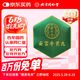 同仁堂  安宫牛黄丸（绿锦盒） 3g*1丸/盒   