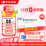 【原研进口】沃克 富马酸伏诺拉生片 20mg*7片/盒 4盒装