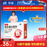 星鲨维生素d3滴剂60粒 维生素d孕妇 d3婴儿可吃促钙吸收 小腿抽筋 维生素d3成人