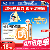 星鲨维生素d3滴剂（胶囊型）30粒 d3婴儿婴幼儿儿童维生素D促钙吸收长高非钙片
