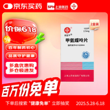 2盒装[信谊] 甲氨蝶呤片2.5mg*100片/盒