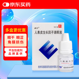 易贝 人表皮生长因子滴眼液 3ml/支