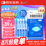 闪亮 玻璃酸钠滴眼液30支/盒 人工泪液缓解干眼症 眼药水疲劳 眼干眼涩 不含防腐剂隐形眼镜滴用