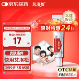 【大牌好药】艾洛松糠酸莫米松乳膏 0.1%(10g:10mg)* 10g用于湿疹神经性皮炎异位性皮炎皮肤瘙痒