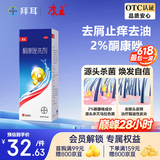 康王酮康唑洗剂2%*50ml单盒装 用于控油止痒头皮糠疹毛囊炎花斑癣脂溢性皮炎药用 去屑防脱洗发水 非二硫化硒