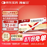 【原研好药】凯妮汀克霉唑阴道片0.5g*1片/盒 霉菌性阴道炎内用药 妇科用药非处方药阴道瘙痒念珠菌外阴阴道病克霉唑栓剂
