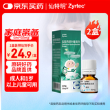 【原研进口】仙特明 盐酸西替利嗪滴剂 5ml:50mg/盒 2盒装