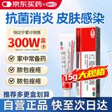快比宁 红霉素软膏15g 正品消炎抗菌止痒私处祛痘痘痤疮皮肤瘙痒烧烫擦伤外用药唇炎婴儿童非罗红梅素药乳膏