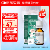 2盒装【原研进口】仙特明 盐酸西替利嗪滴剂 10ml:0.1g*10ml/盒