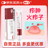 快比宁 鱼石脂软膏15g火疖子疖肿去脓消肿消炎拔脓毒囊肿止痒杀菌脓包蚊虫叮咬硬块消专用药膏非乳膏外阴疙瘩
