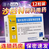 [沙芭特]锯叶棕果实提取物软胶囊 0.27g*12粒 1盒装