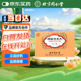 [同仁堂] 调经促孕丸5g*10袋/盒