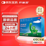 【原研药】开瑞坦氯雷他定片10mg*12片 过敏缓解过敏性鼻炎荨麻疹花粉过敏皮肤过敏瘙痒鼻痒喷嚏鼻塞流涕眼痒