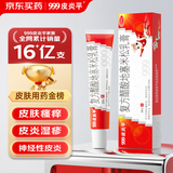 999三九皮炎平复方醋酸地塞米松乳膏 20g:15mg 20g/支 神经性皮炎 接触性皮炎 脂溢性皮炎 慢性湿疹 皮肤瘙痒