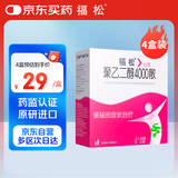 【原研进口】[福松] 聚乙二醇4000散10g*10袋/盒 4盒装