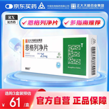 [赛菲可] 恩格列净片10mg*30片/盒