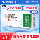 【3盒装】[赛菲可] 恩格列净片10mg*30片/盒