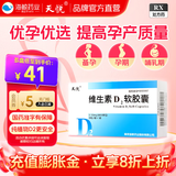 [天悦]维生素D2软胶囊 0.125mg*10粒 2盒装