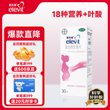 【原研进口】拜耳爱乐维叶酸 复合维生素30片 补充钙铁锌烟酰胺维生素c维d维e 孕妇叶酸备孕片女性艾乐维 哺乳期适用