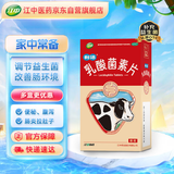 江中利活 乳酸菌素片32片益生菌（成人儿童通用）益生元调理肠胃肠内异常发酵、消化不良、肠炎和小儿腹泻