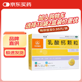 利宝 乳酸钙颗粒 0.5g*12袋 用于预防和治疗钙缺乏症