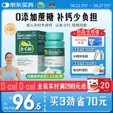 【医生推荐】迪巧成人钙片碳酸钙D3咀嚼片120片钙片中老年孕妇哺乳期补钙预防骨质疏松症含维生素d3    