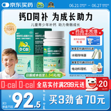 【医生推荐】迪巧儿童钙片60粒钙片儿童6-13岁补钙青少年成长钙片11-17岁助长高碳酸钙维生素d3咀嚼片