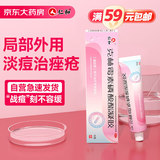 仁和 克林霉素磷酸酯凝胶15g*1盒 祛痘印修复淡化痘印痘坑修复药膏祛痘药膏去黑头去痘痘和痘印毛囊炎脂溢性皮炎痤疮