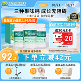 【医生推荐】迪巧儿童钙片60粒*3盒钙片儿童青少年4-6-13-17岁补钙儿童成长期碳酸钙D3咀嚼片三种果味钙礼盒