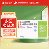 [天晴速畅] 吸入用布地奈德混悬液2ml:1mg*30支/盒