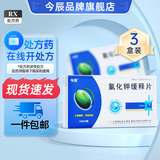 [今辰]氯化钾缓释片 0.5g*24片 3盒装