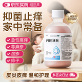 恒医森 炉甘石洗剂 急性瘙痒皮肤用药湿疹痱子荨麻疹成人儿童婴儿宝宝蚊虫叮咬清洁抑菌止痒洗液外用80ml